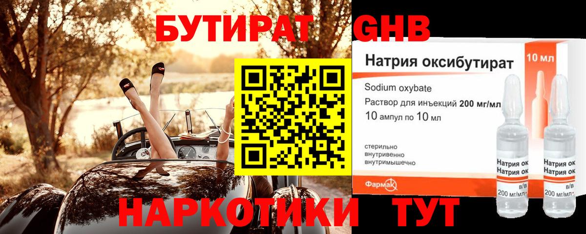 Белореченск  Бутират буратино  Вход с VPN 
