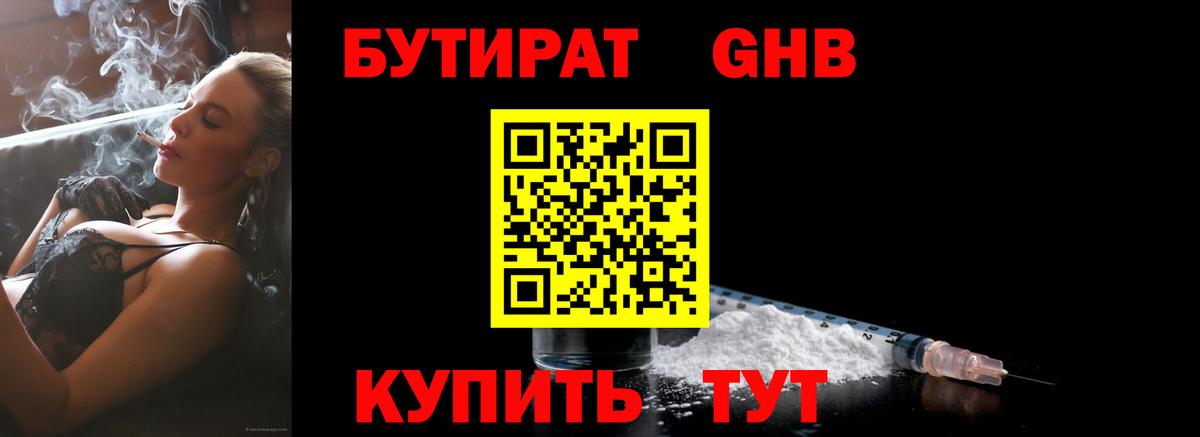 Бутират BDO Белореченск