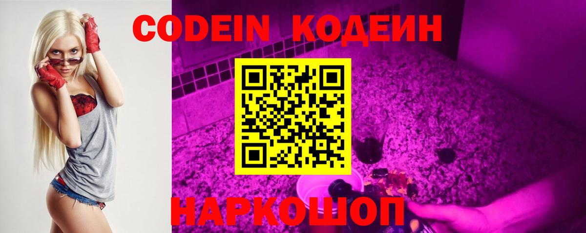 Codein напиток Lean (лин)  продажа наркотиков  Белореченск  Вход с VPN  Кодеиновый сироп Lean напиток Lean (лин) 