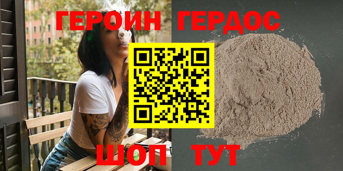 ГЕРОИН  Вход с VPN  Белореченск  ГЕРОИН Heroin 