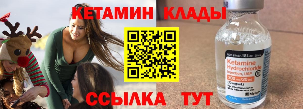 Кетамин VHQ Белореченск