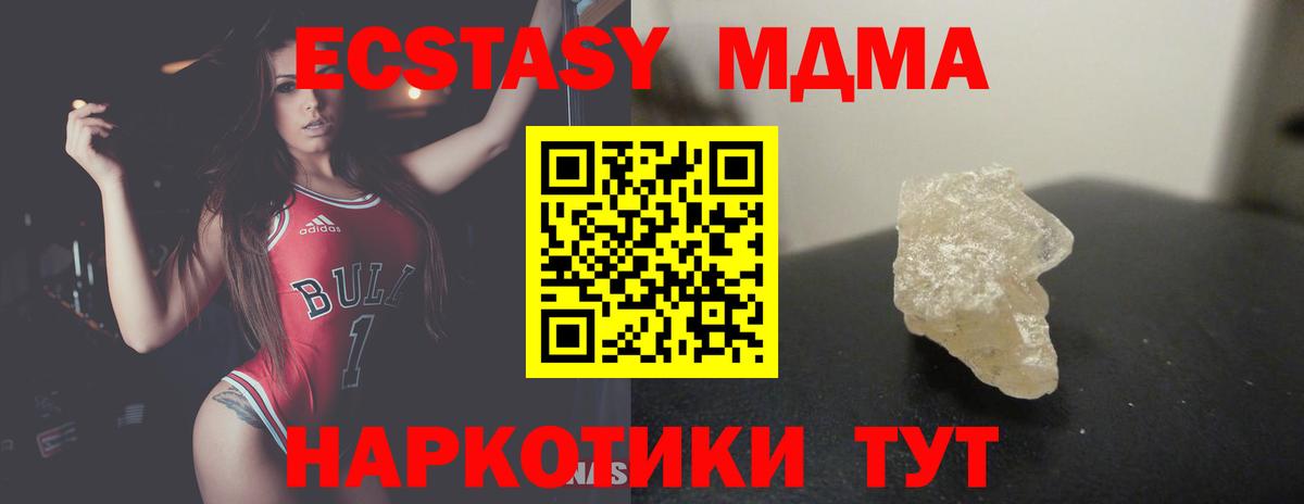 МДМА кристаллы  MDMA  Вход с VPN  Белореченск  MDMA кристаллы 