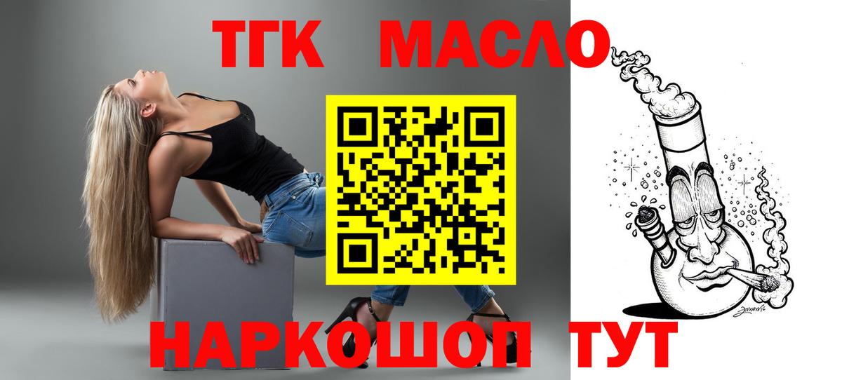 наркота  ТГК вейп  Вход с VPN  Белореченск 